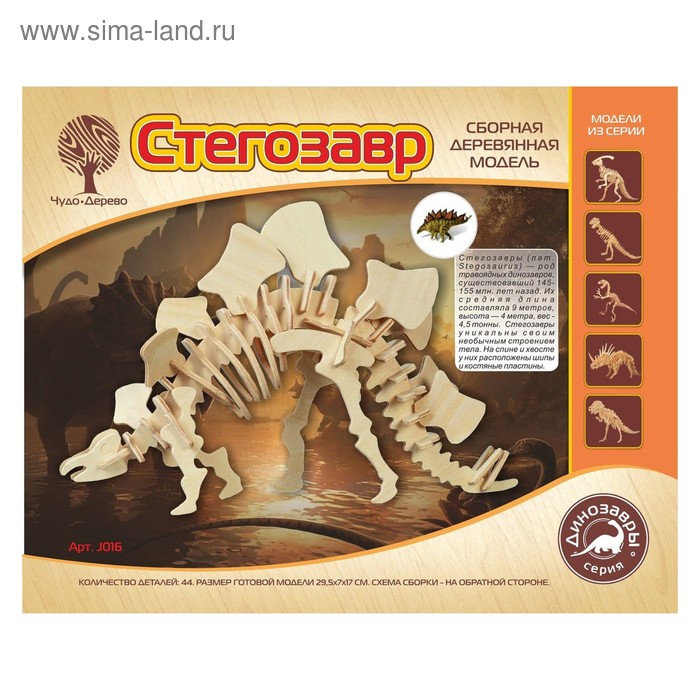3D-модель сборная деревянная Чудо-Дерево «Стегозавр» цена и фото