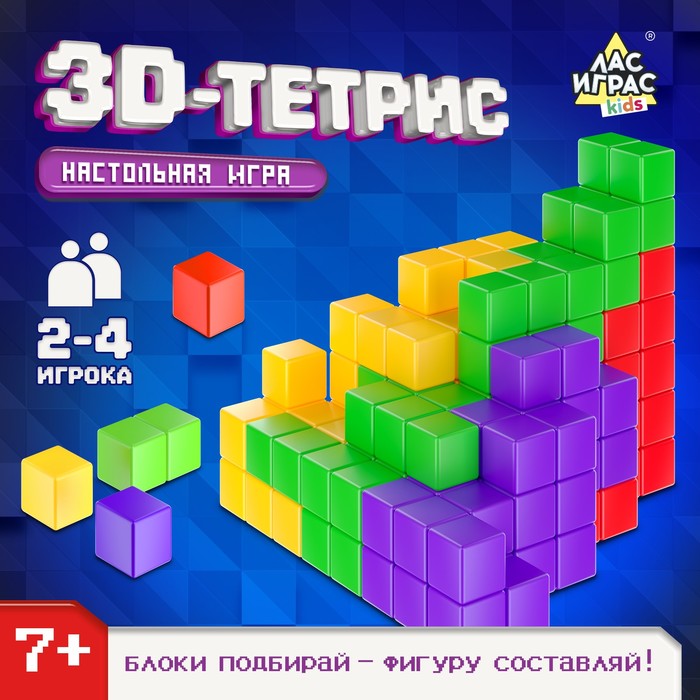Настольная игра на логику «3D-ТЕТРИС» настольная игра космо тетрис