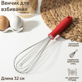 Венчик кулинарный Доляна «Маэстро», 32 см, цвет МИКС