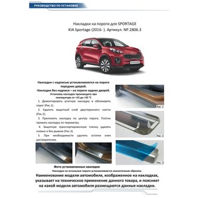 Накладки на пороги Rival для Kia Sportage IV 2016-2018 2018-н.в., нерж. сталь, с надписью, 4 шт., NP.2806.3 от Сима-ленд