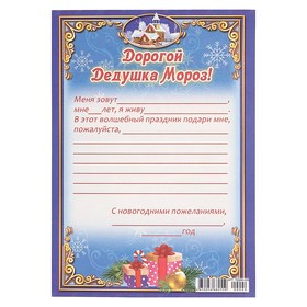 

Письмо Деду Морозу "Новый год" зайчик с письмом, А5
