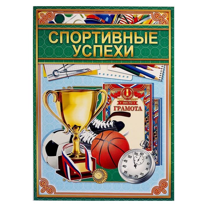 картинка на портфолио по спортивным достижениям этот узор