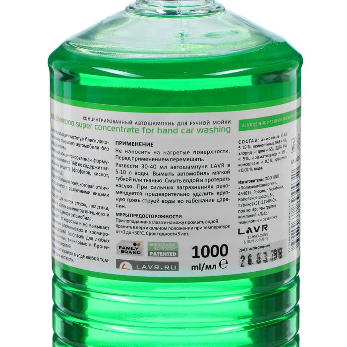 купить Автошампунь-суперконцентрат LAVR Green, 1 л, бутылка