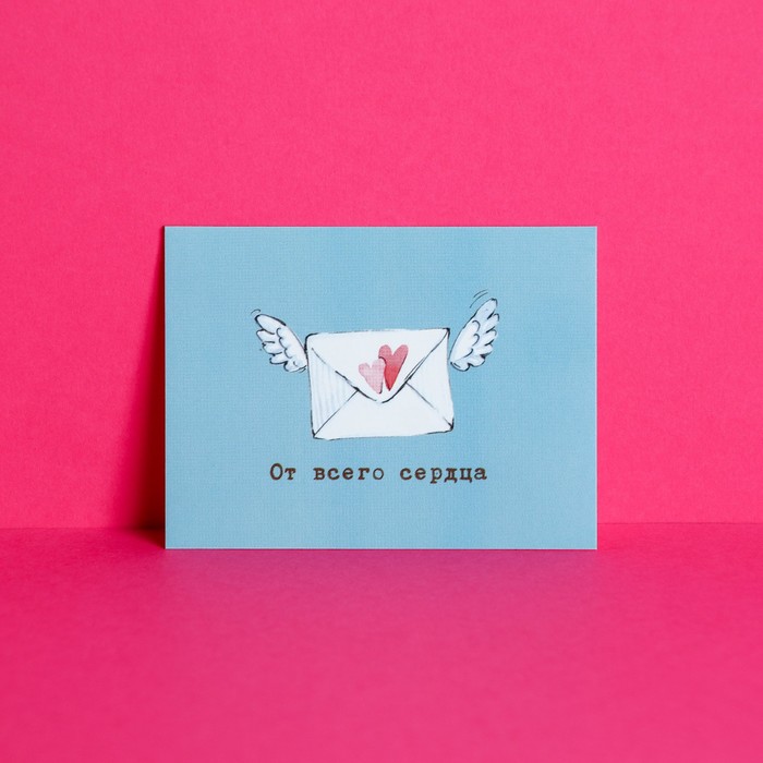Открытка-комплимент «От всего сердца», конверт с крыльями, 8 × 6 см мини открытка от всего сердца