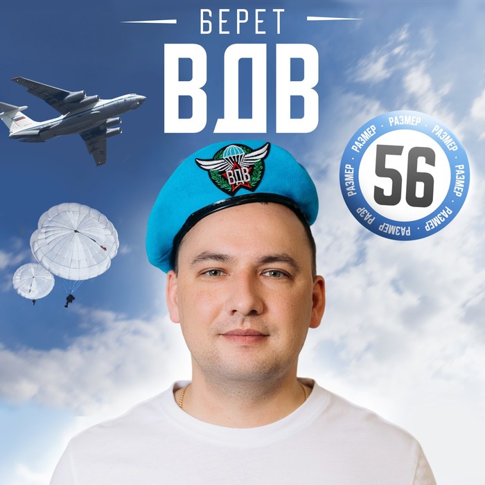 Интернет Магазин Вдв Береты