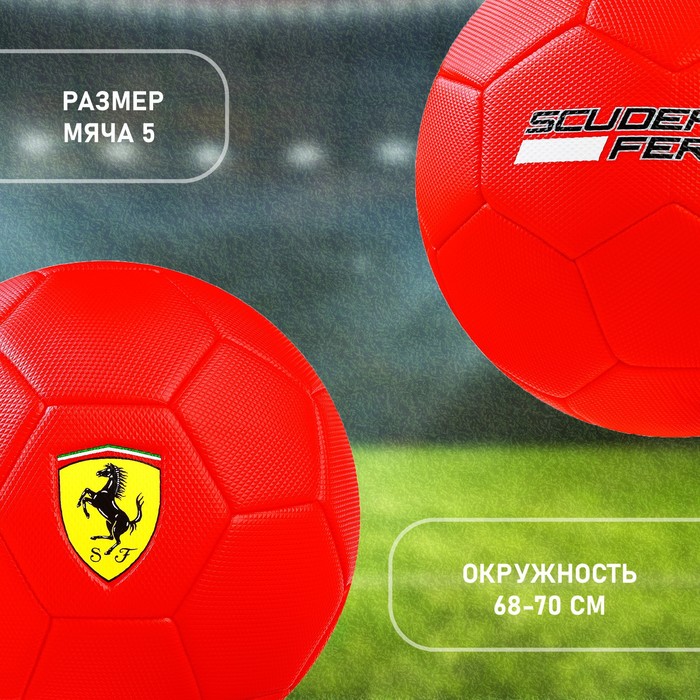 

Мяч футбольный FERRARI, размер 5, PVC, цвет красный