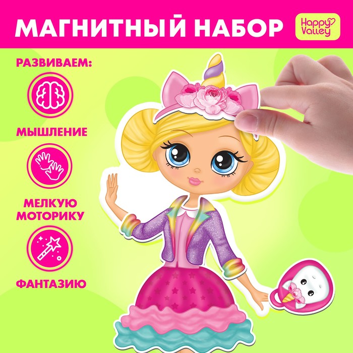 Магнитная игра «Сладкая штучка» с куклой, фоном и наклейками магнитный набор с куклой фоном и наклейками сладкая штучка
