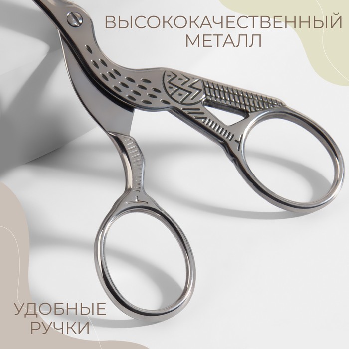 Ножницы для вышивания «Цапельки», 3,5", 9 см, цвет серебряный