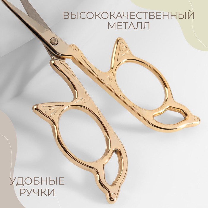 Ножницы для вышивания «Бабочка», 3,5", 9 см, цвет золотой