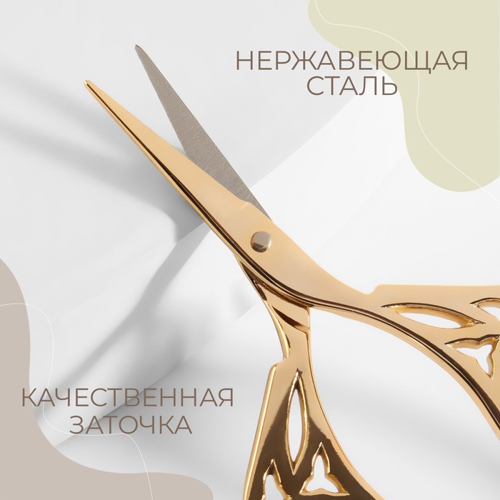 Ножницы для вышивания «Лепесток», 4,5", 11,4 см, цвет золотой