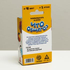 

Настольная развивающая игра на логику «Что общего», 30 карточек-пазлов