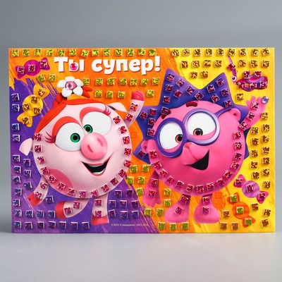 Мозаика стикерная СМЕШАРИКИ "Ты супер!" + стразы, EVA стикеры