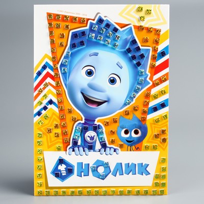 Мозаика стикерная ФИКСИКИ "Нолик" + стразы, EVA стикеры