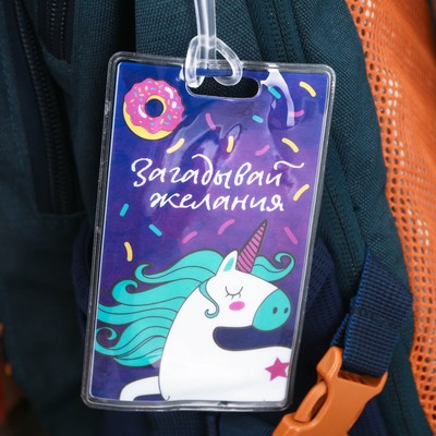 Бирка на чемодан «Загадывай желания», 6.5 × 10 см