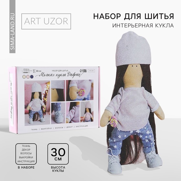Набор для шитья. Интерьерная кукла «Дафни», 30 см интерьерная кукла джемма набор для шитья 21 x 0 5 x 29 7 см