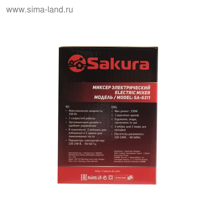 Купить Миксер Sakura SA-6311V, ручной, 250 Вт, 5 скоростей, 2 насадки, бело-фиолетовый Миксер Sakura SA-6311V, ручной, 250 Вт, 5 скоростей, 2 насадки, бело-фиолетовый