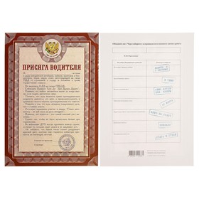 

Диплом "Присяга водителя"