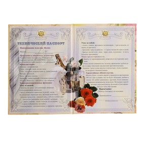 

Свадебный диплом, Технический паспорт жениха ламинация, 150х215 мм
