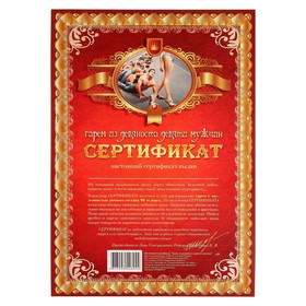 

Сертификат на гарем из девяноста девяти мужчин