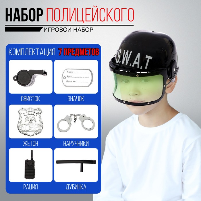 Набор игровой «Полиция», со шлемом, 7 предметов, МИКС