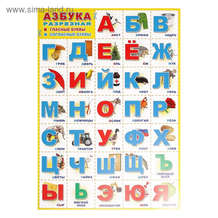 Плакат Азбука разрезная А3 плакат настя и никита лоскутная азбука а3