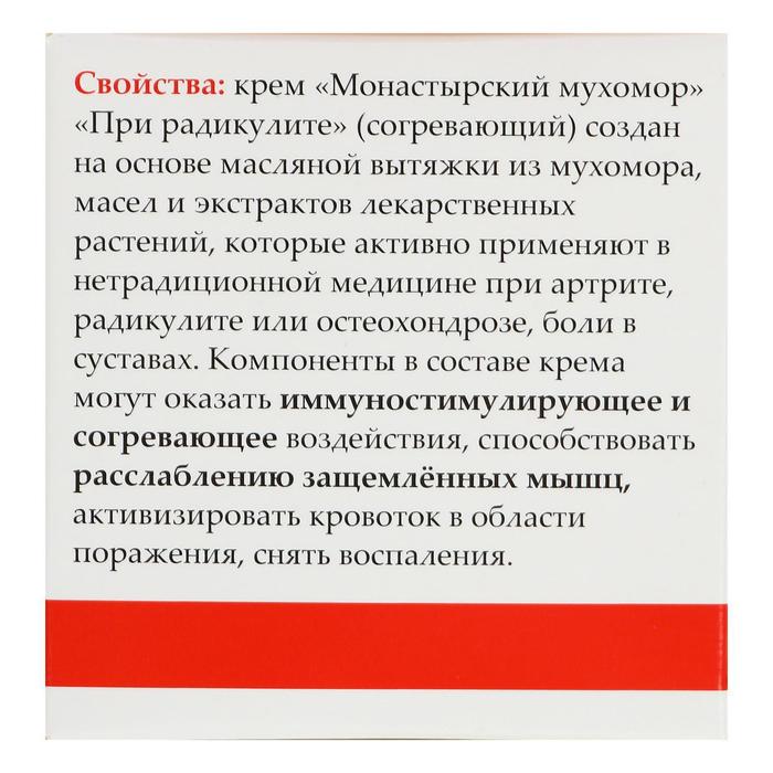 

Монастырский крем при радикулите «Мухомор», согревающий