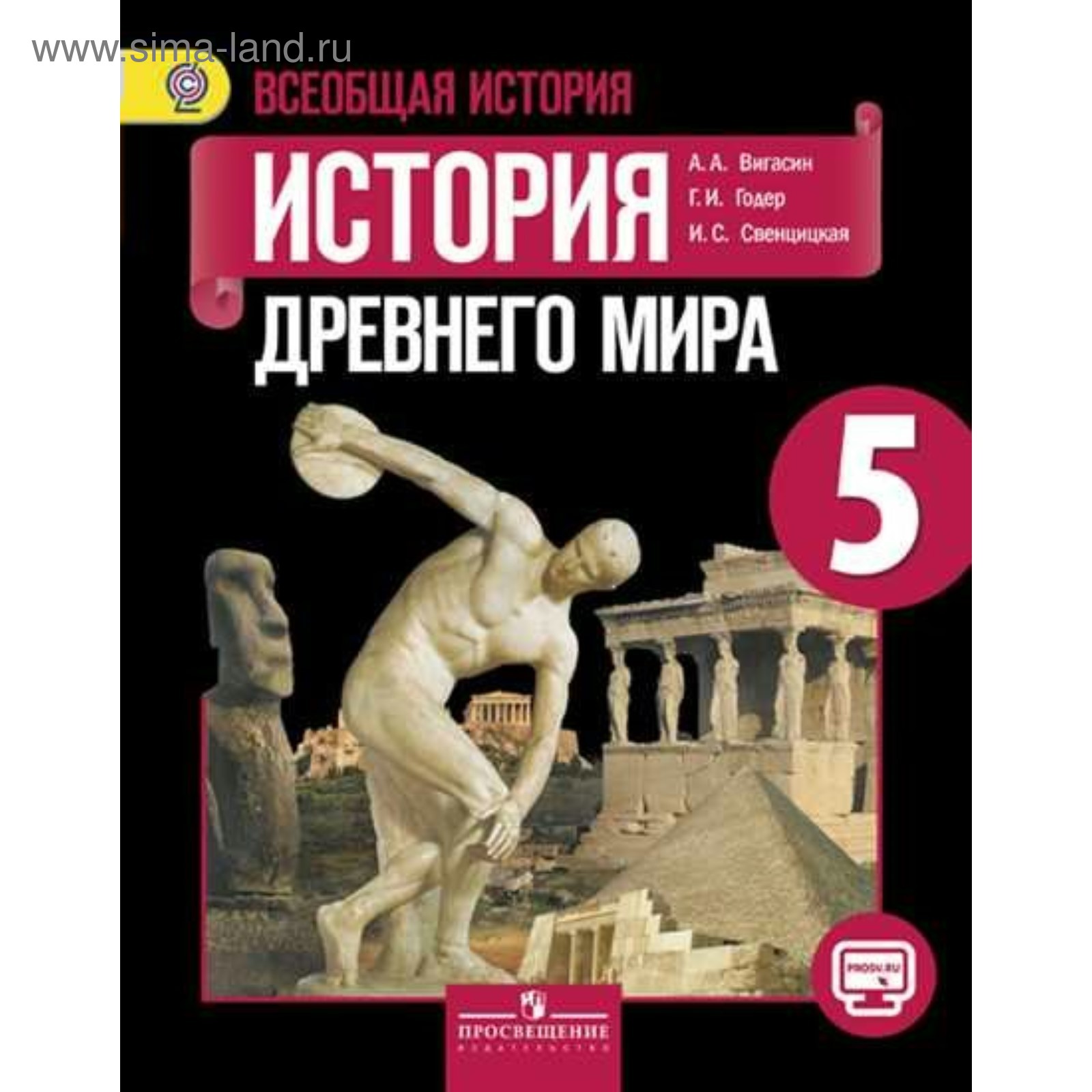 История 5 Класс Учебник Фото