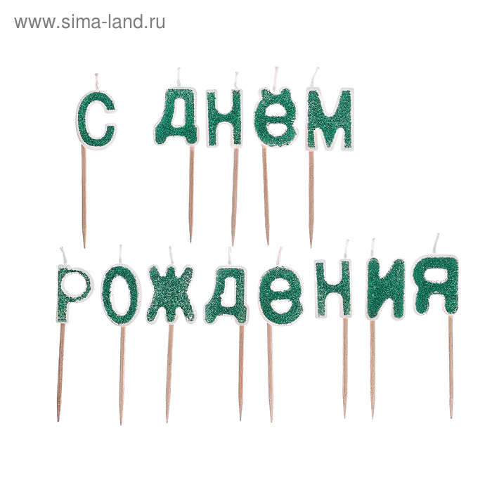 фото Набор свечей в торт "с днем рождения" страна карнавалия