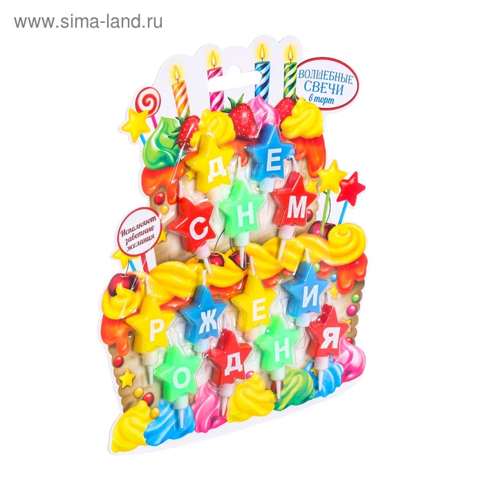 Свечи для торта звездочки « С днем рождения », 15.3 х 18.6 см. свечи для торта с днем рождения 6 см