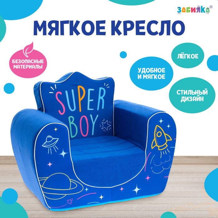 Мягкая игрушка-кресло Super Boy, цвет синий zabiaka мягкая игрушка кресло super boy цвет синий
