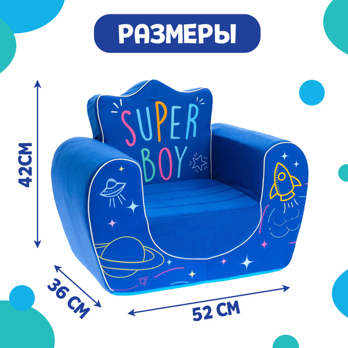 Мягкая игрушка-кресло Super Boy, цвет синий