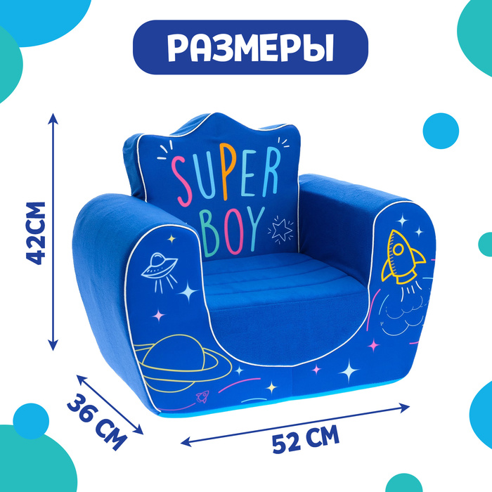 фото Мягкая игрушка-кресло super boy, цвет синий zabiaka