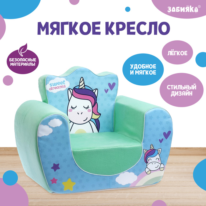 Кресло Игрушка Для Детей Интернет Магазин