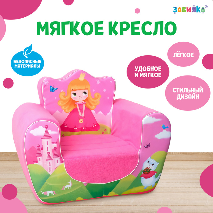 Мягкая игрушка кресло «Принцесса», цвет розовый мягкая игрушка кресло единорог цвет