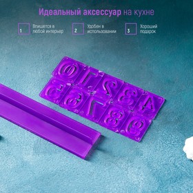 Набор печатей для марципана и теста Доляна «Алфавит русский, цифры», 43 шт с держателем, буква 3 см от Сима-ленд