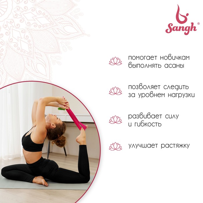фото Ремень для йоги sangh, 180х4 см, цвета микс