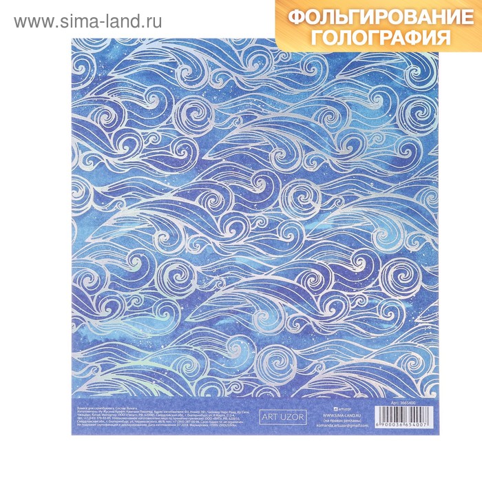 

Бумага для скрапбукинга с фольгированием «Волны», 15.5 × 17 см, 250 г/м