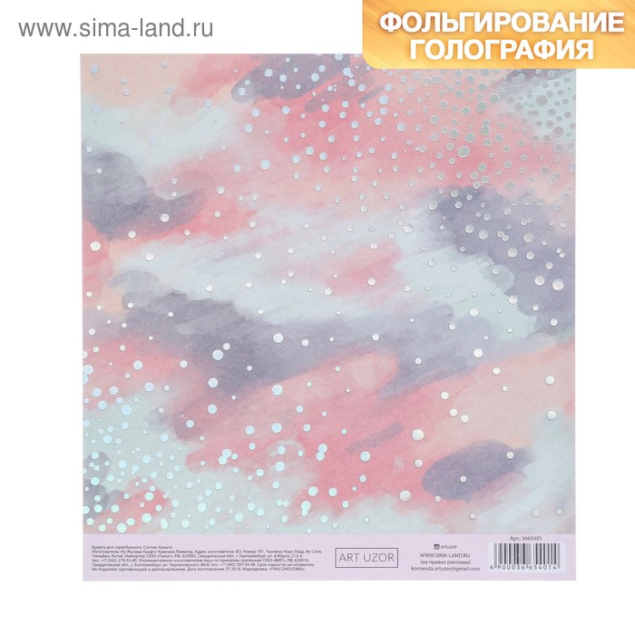 

Бумага для скрапбукинга с фольгированием «Акварель», 15.5 × 17 см, 250 г/м