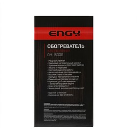 Обогреватель ENGY QH-1500S, кварцевый инфракрасный, 3 уровня нагрева, 1500 Вт, красный от Сима-ленд