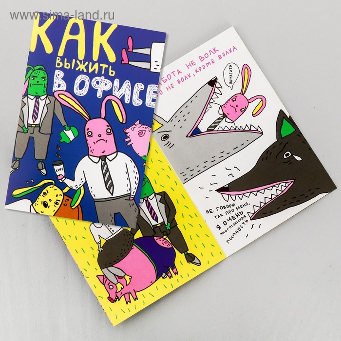 

Комикс «Как выжить в офисе», 12 стр