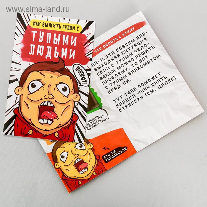 

Комикс «С тупыми людьми», 12 стр