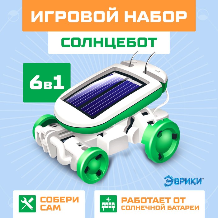 фото Игровой набор «солнцебот», 6 в 1, работает от солнечной батареи эврики