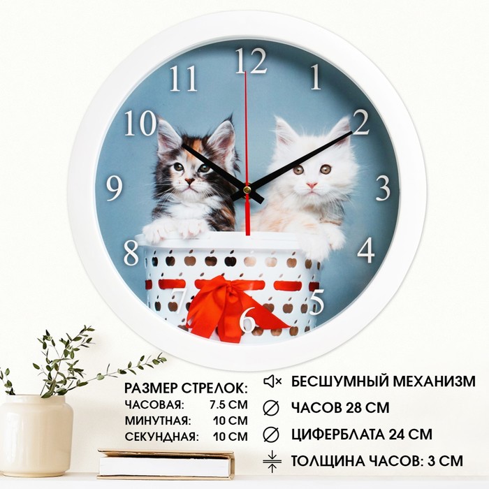 Часы настенные, серия: Животный мир, "Котята", плавный ход, d=28 см