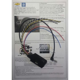 

Интерфейс кнопок на руле Zexma MFD207GM, Chevrolet/Opel