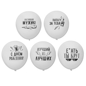 

Шар воздушный 12" "Хвалебные для друга", 1 ст., 15 шт. МИКС