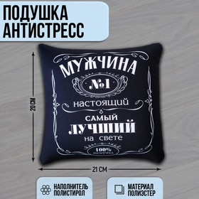 Подушка-антистресс «Мужчина №1» 25х25 см