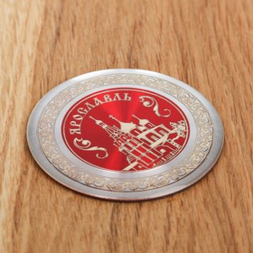 

Магнит «Ярославль»