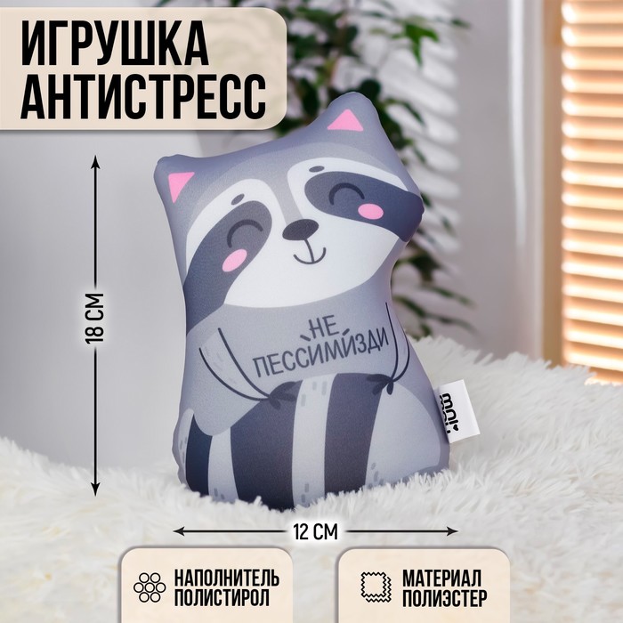 

Игрушка-антистресс «Не пессимизди!»