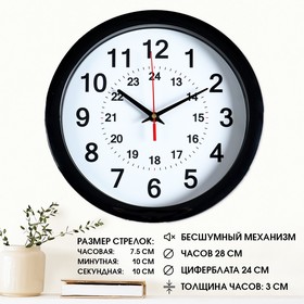 Часы настенные, серия: Классика, плавный ход, d=28 см