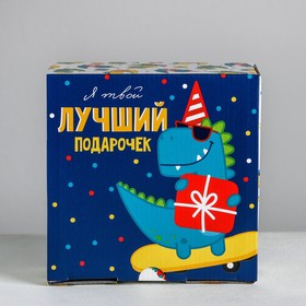 

Коробка‒пенал «Я твой лучший подарочек», 15 × 15 × 7 см